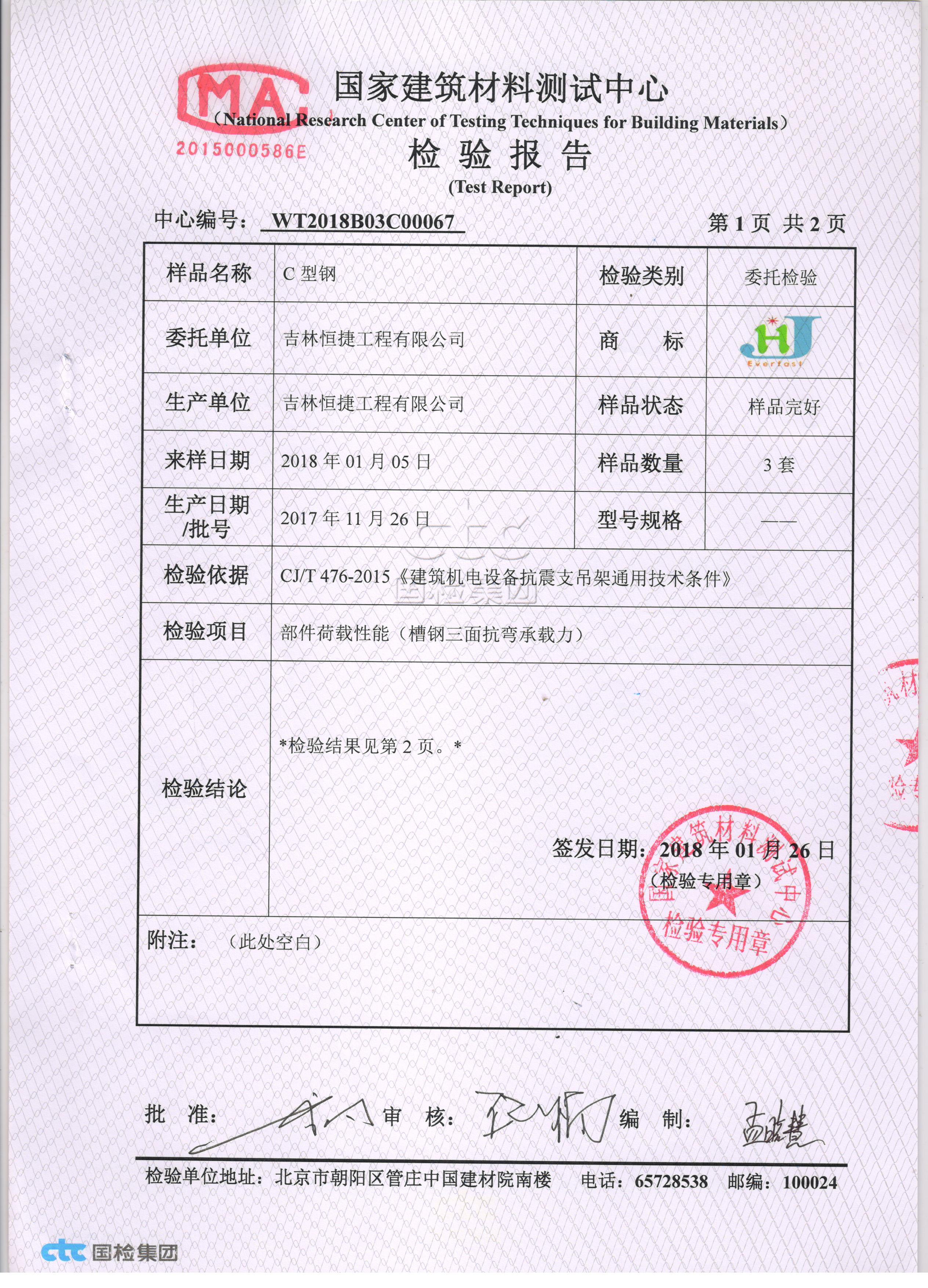 檢測(cè)報(bào)告