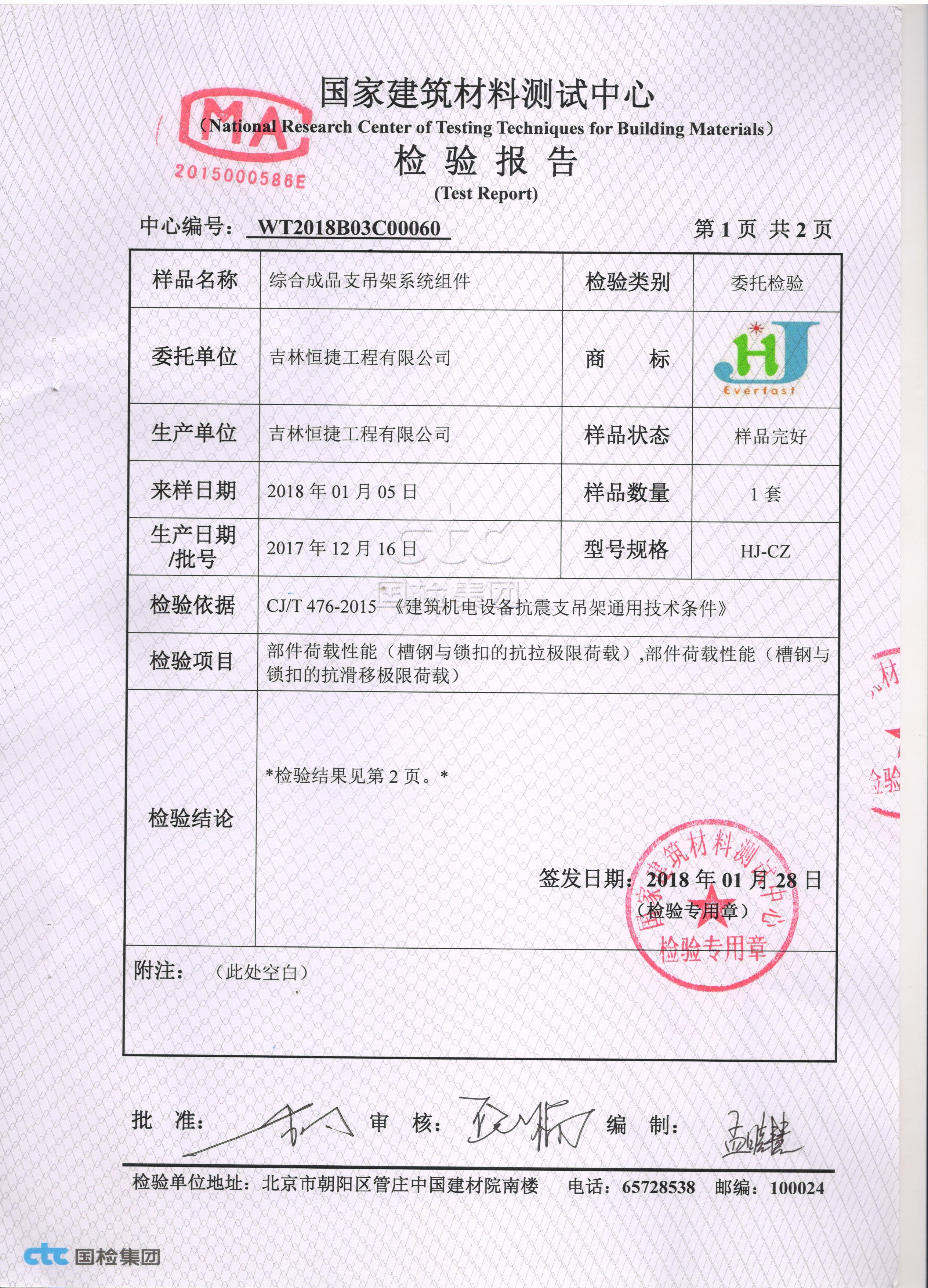 檢測(cè)報(bào)告